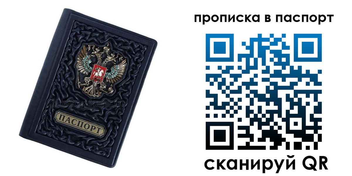 прописка для работы в Ростовской области