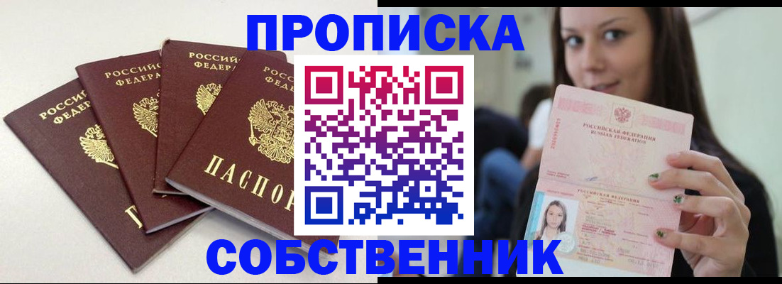 временная регистрация купить в Ростовской области
